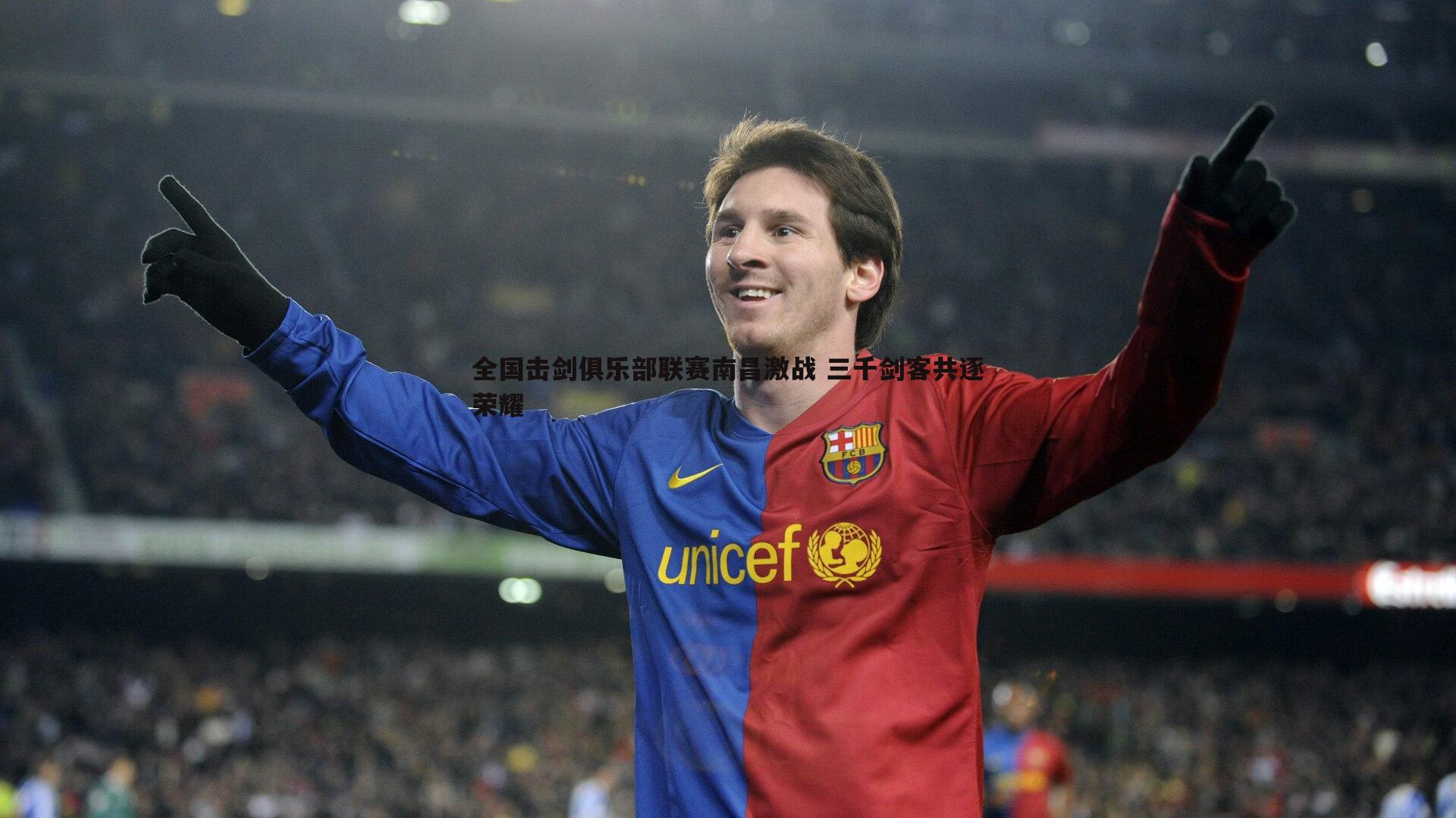 全国击剑俱乐部联赛南昌激战 三千剑客共逐荣耀